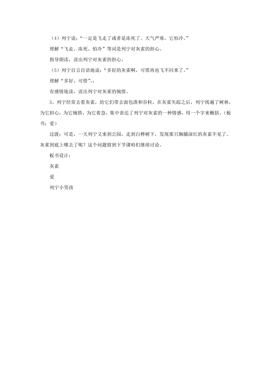 小学语文三年级上册“灰雀”说课稿06_第3页