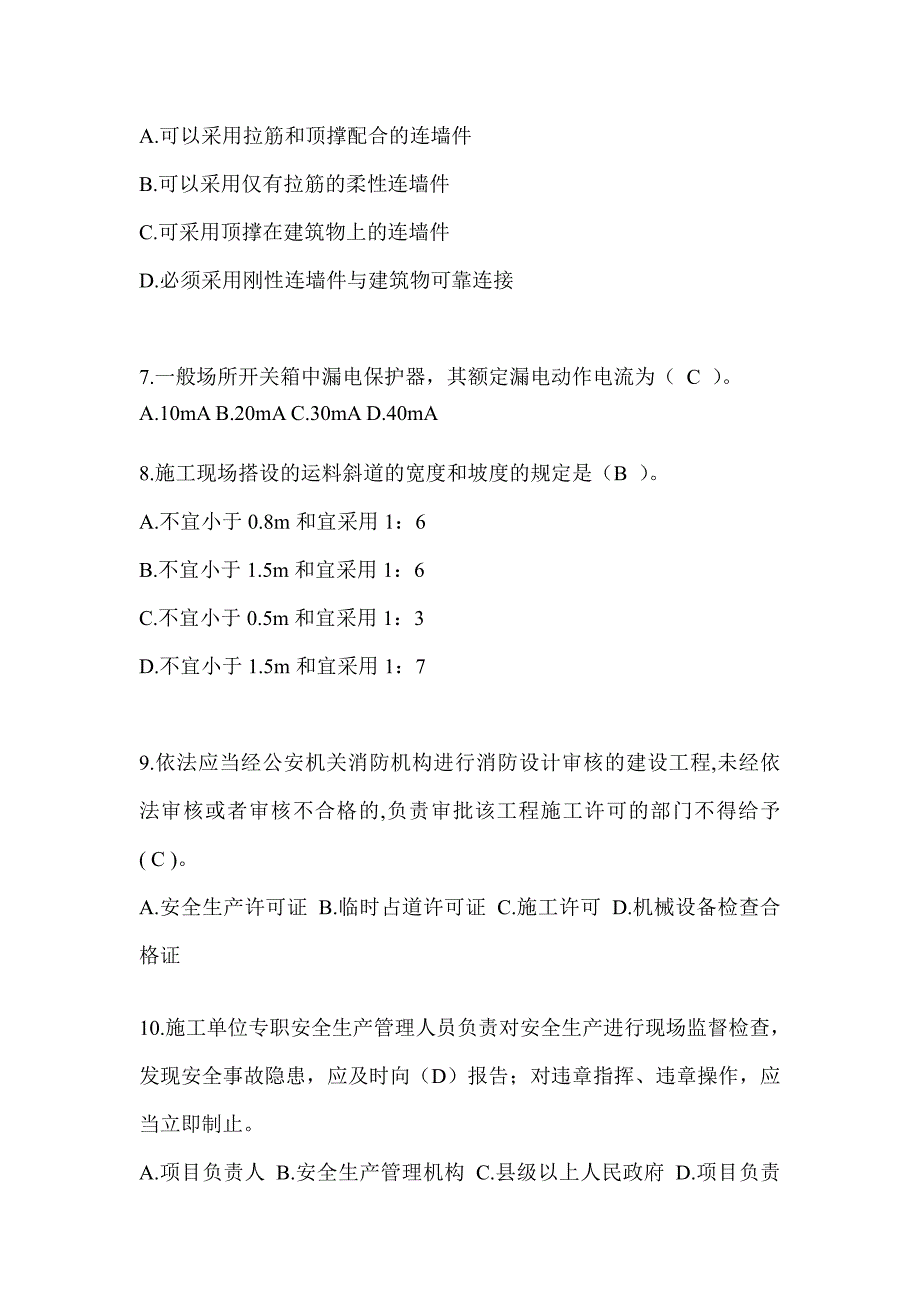 2024年-黑龙江省安全员A证考试题库及答案_第2页