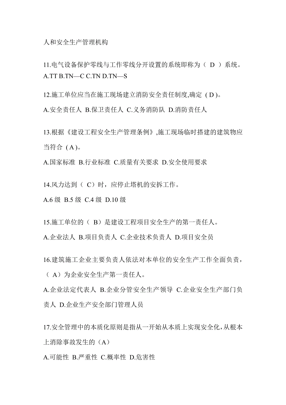 2024年-黑龙江省安全员A证考试题库及答案_第3页