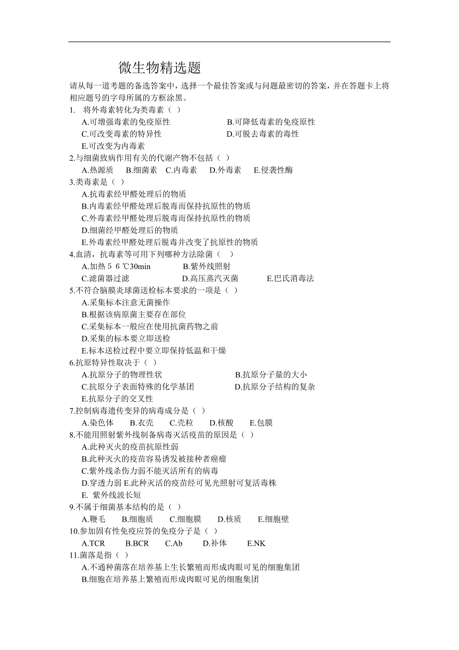 最全执业兽医资格的考试微生物精选题经典版.doc_第1页