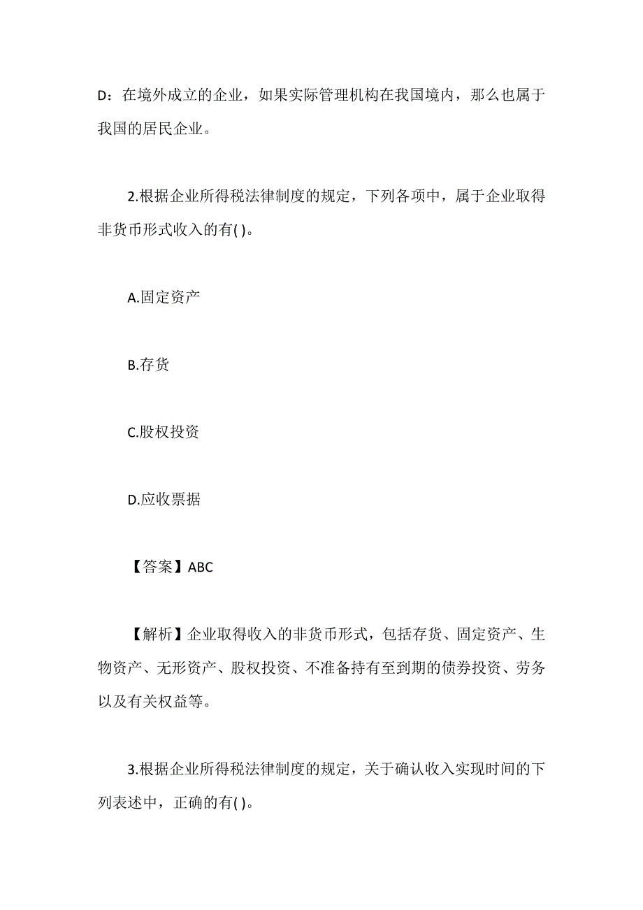 2020年初级会计师考试经济法基础高频试题五含答案_第2页