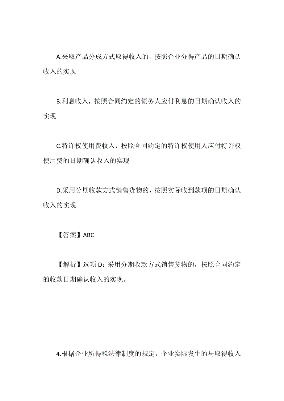 2020年初级会计师考试经济法基础高频试题五含答案_第3页