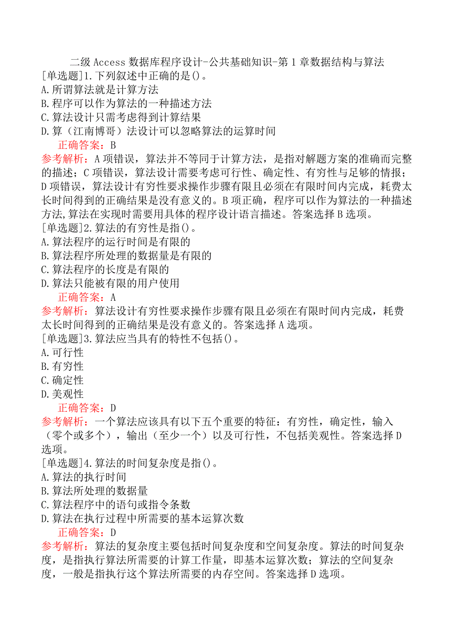 二级Access数据库程序设计-公共基础知识-第1章数据结构与算法_第1页