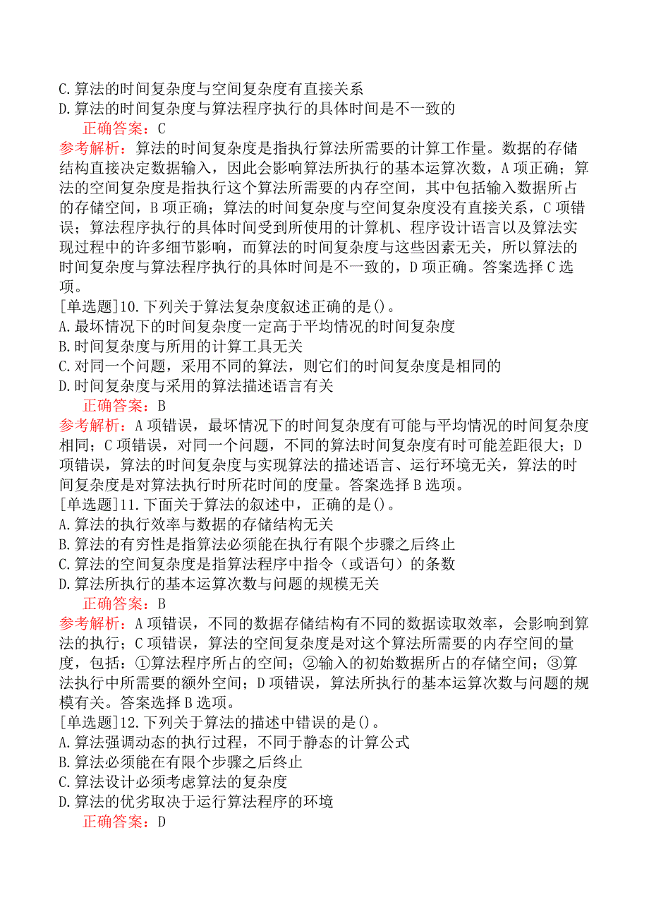 二级Access数据库程序设计-公共基础知识-第1章数据结构与算法_第3页