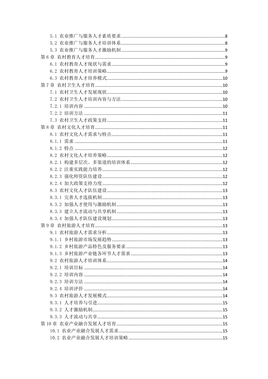 三农人才培养方案集锦_第2页