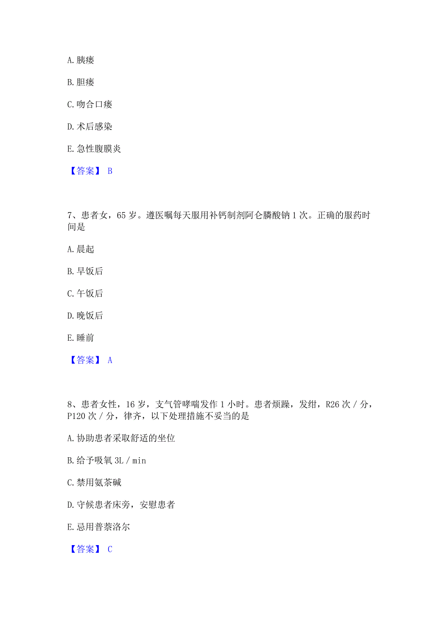 2023年-2024年护师类之护士资格证精选试题及答案二_第3页