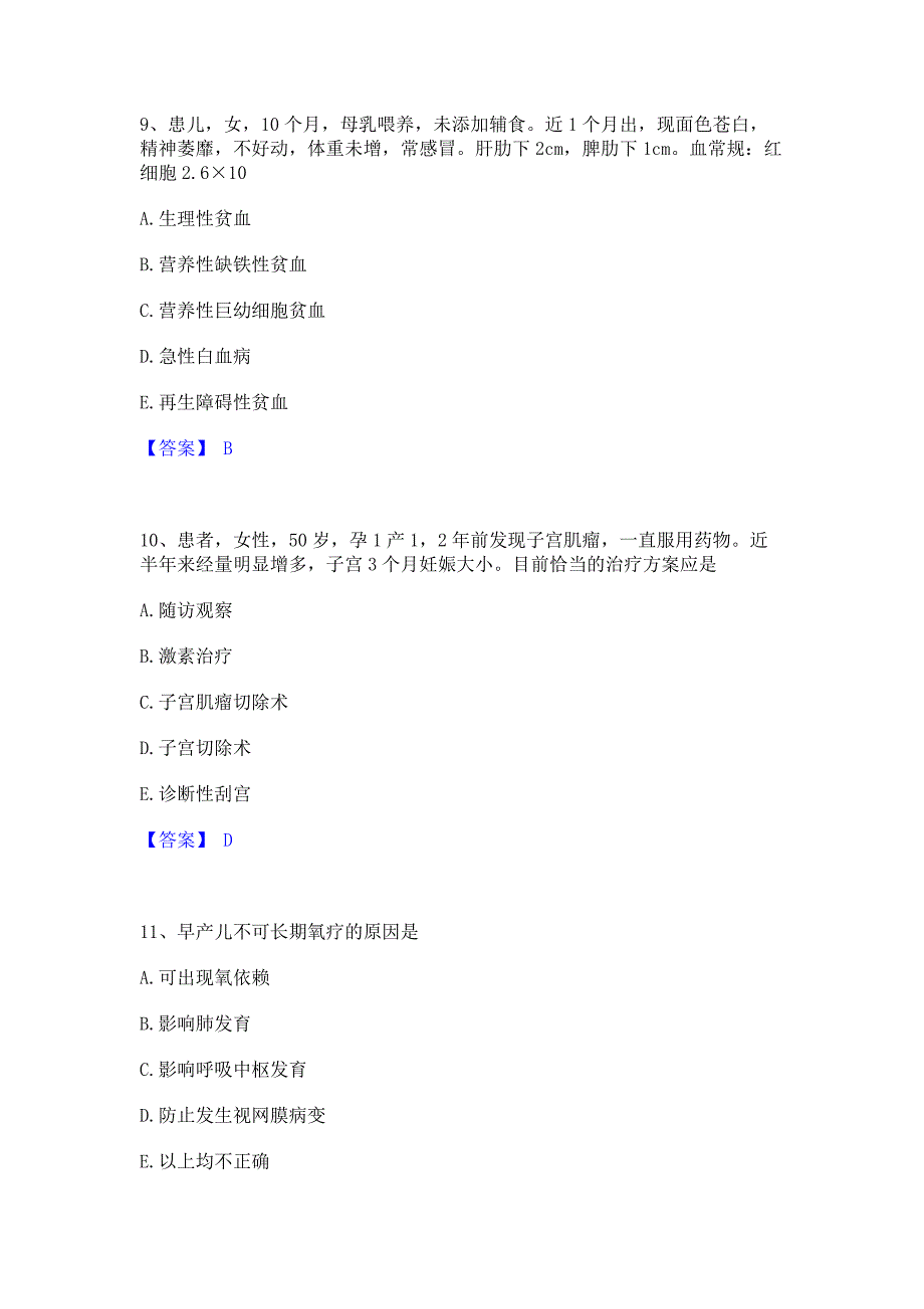 2023年-2024年护师类之护士资格证精选试题及答案二_第4页