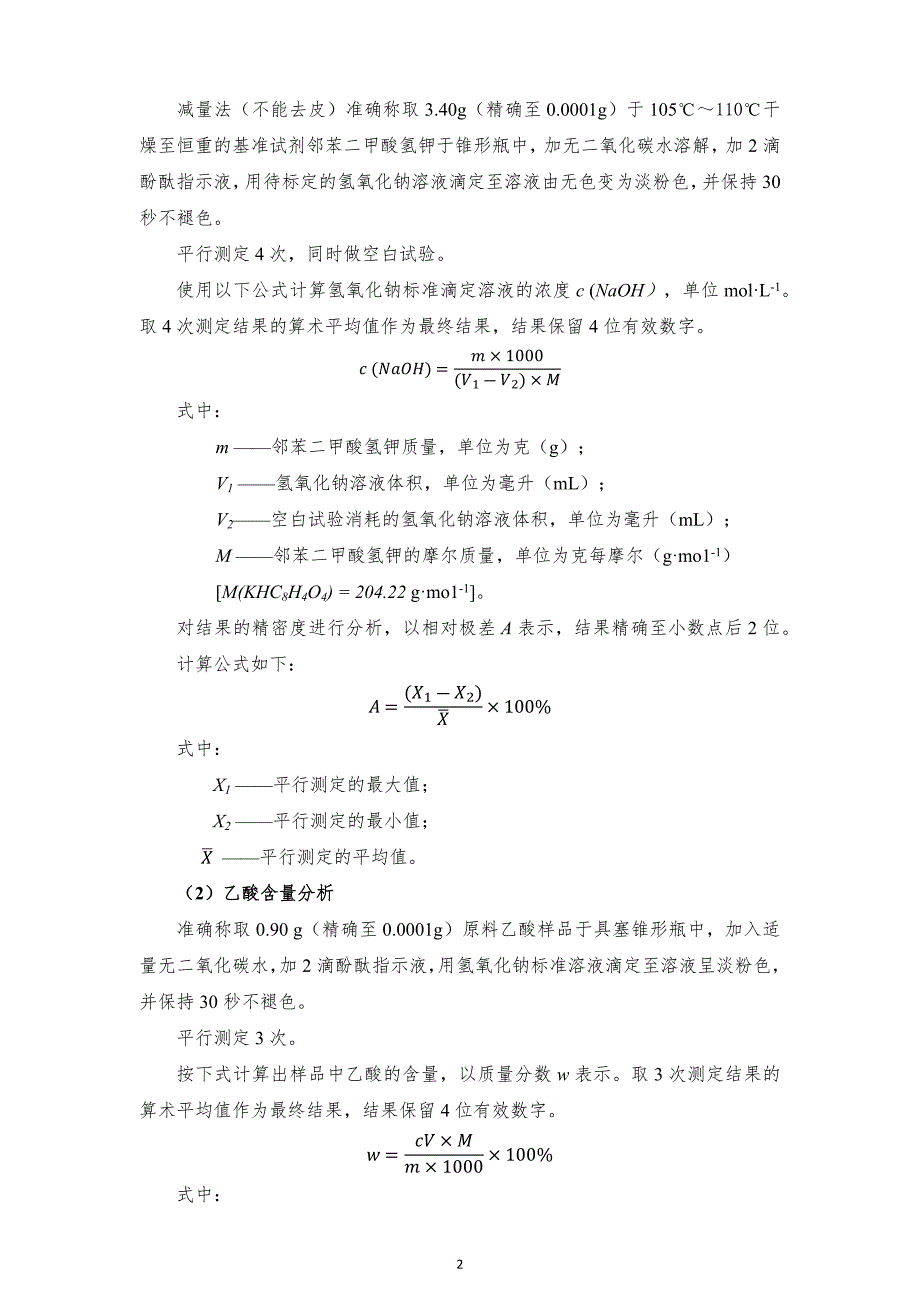 十六届山东省职业院校技能大赛GZ022化学实验技术赛题-丙酯16号-上午_第3页