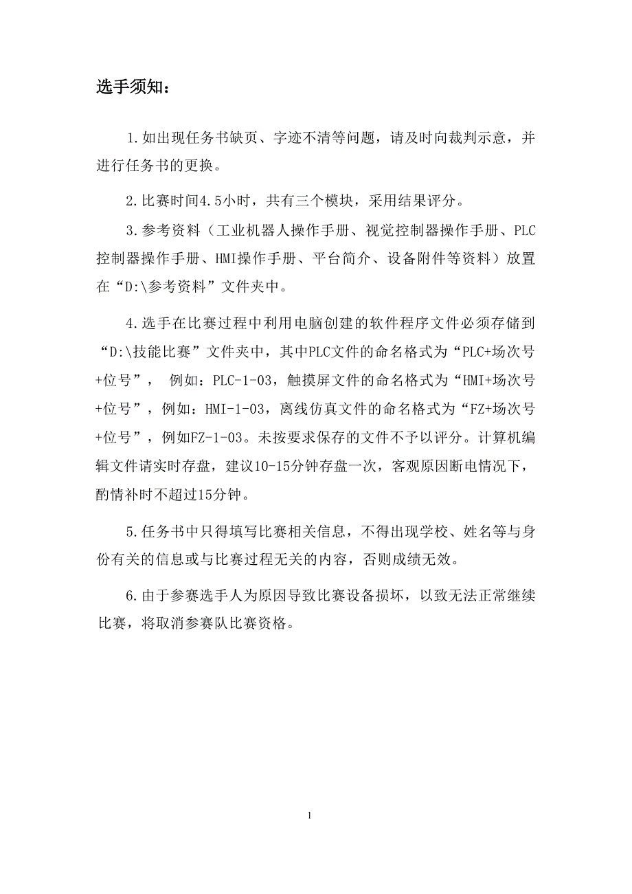 山东省职业院校技能大赛智能制造设备技术应用赛项学生赛题B_第3页