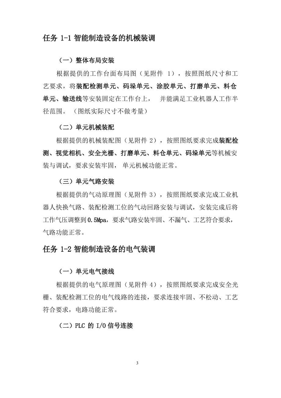 山东省职业院校技能大赛智能制造设备技术应用赛项学生赛题B_第5页