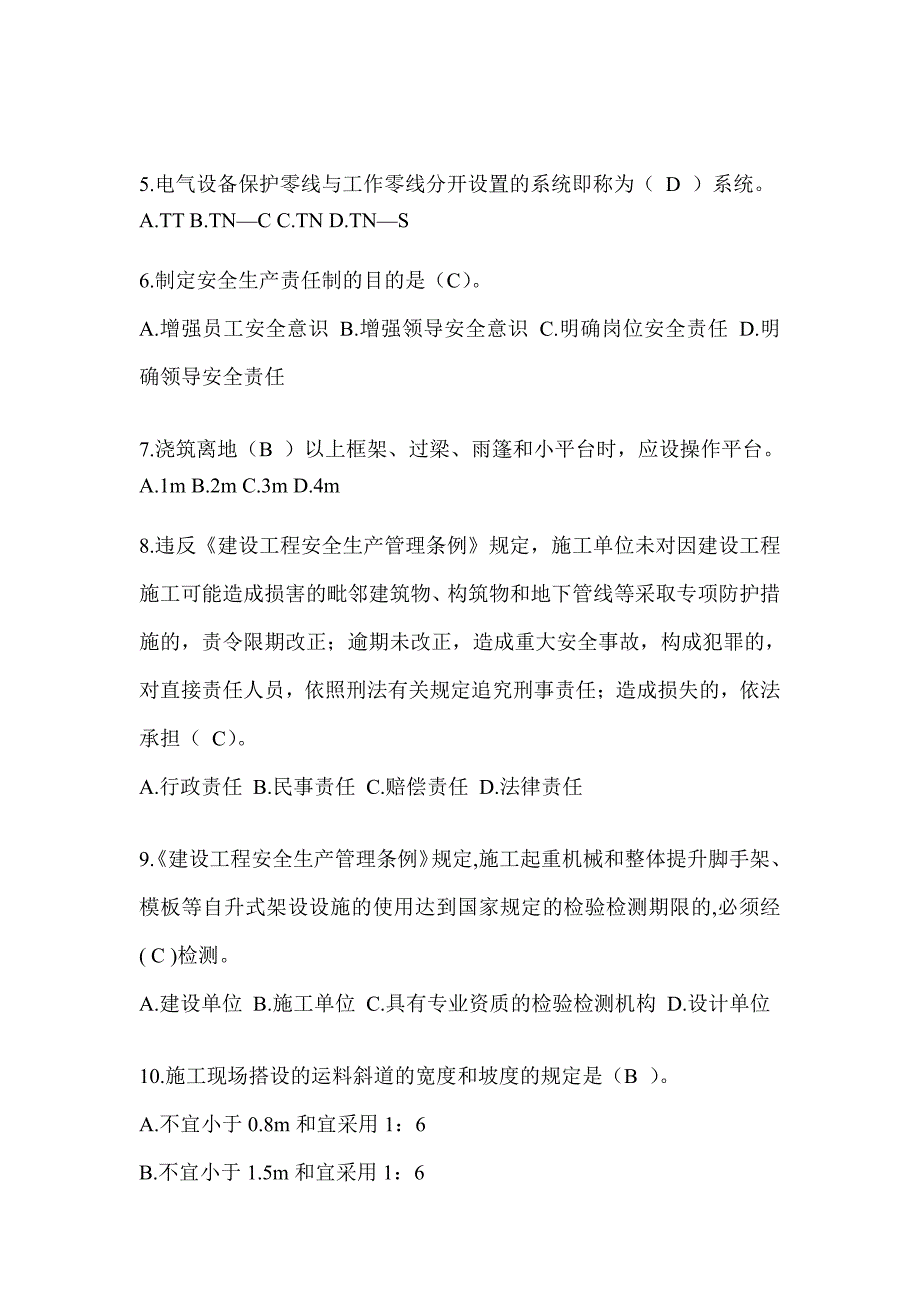 2024上海建筑安全员考试题库及答案_第2页