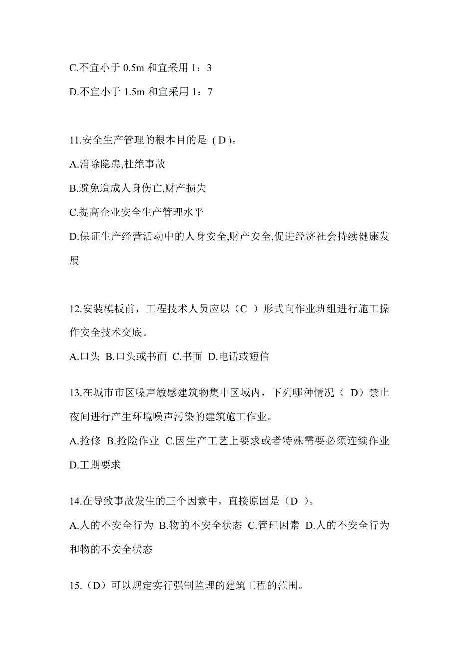 2024上海建筑安全员考试题库及答案_第3页