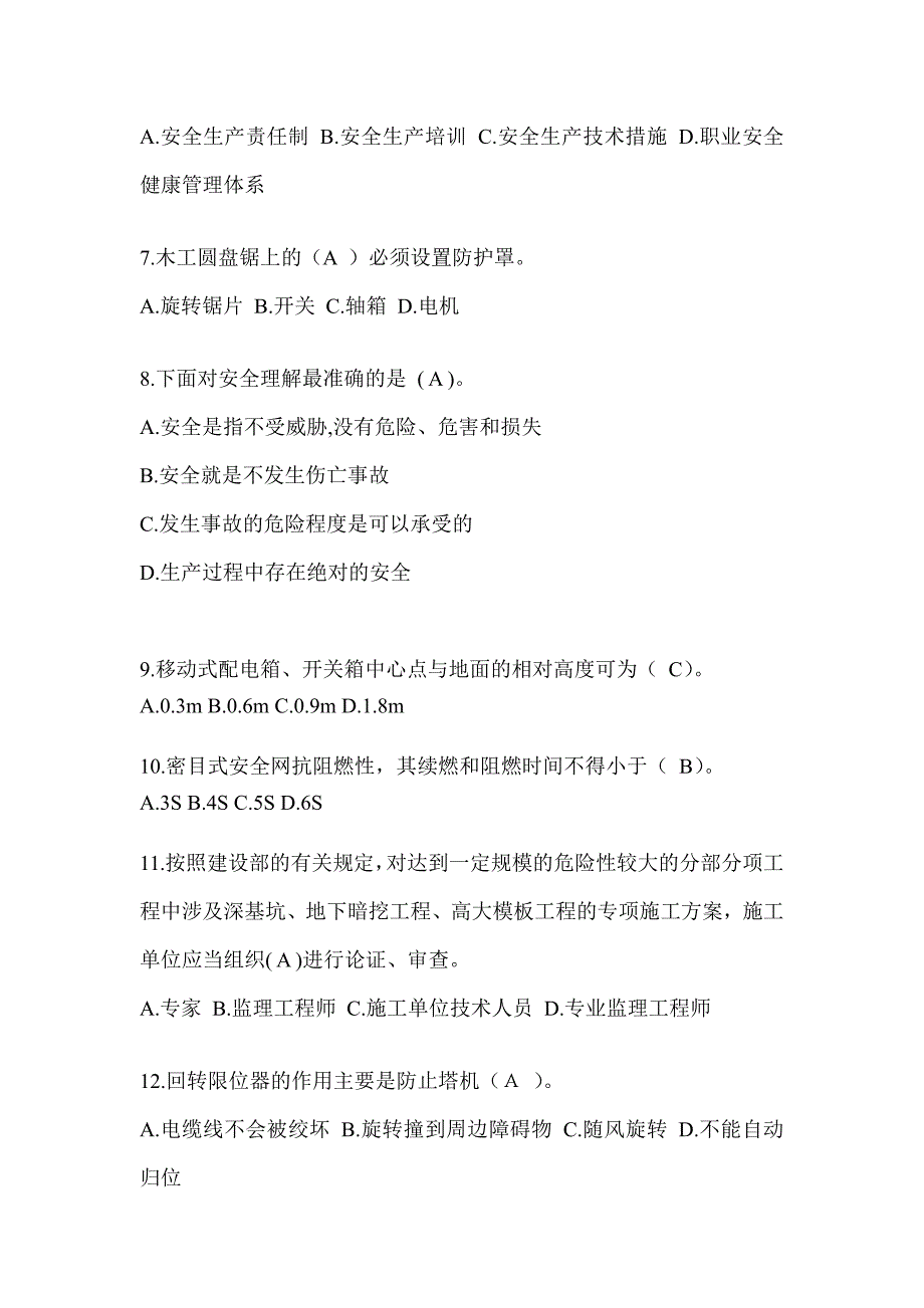 2024年-陕西省安全员考试题库附答案_第2页