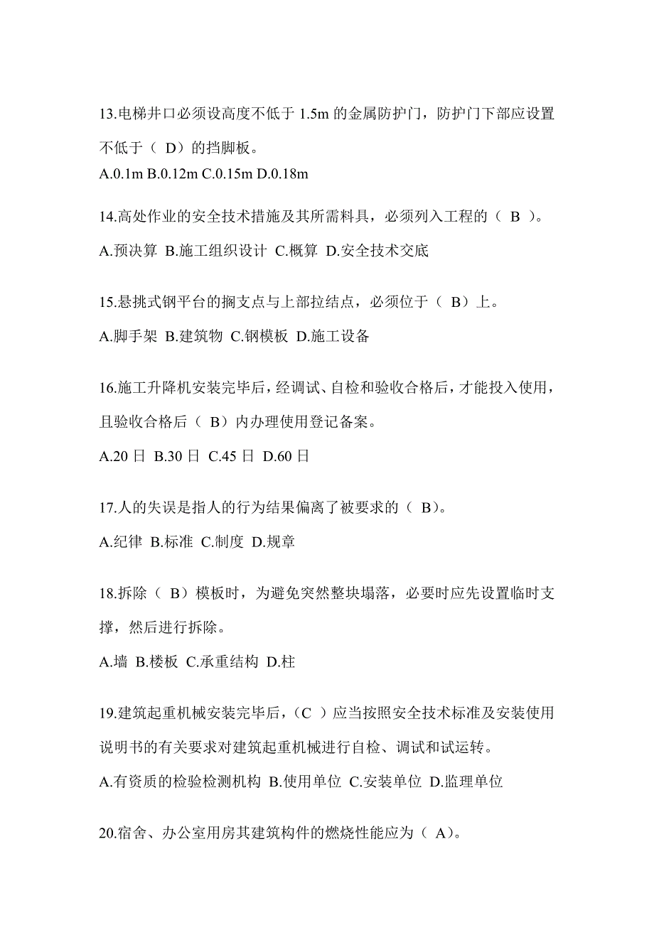 2024年-陕西省安全员考试题库附答案_第3页