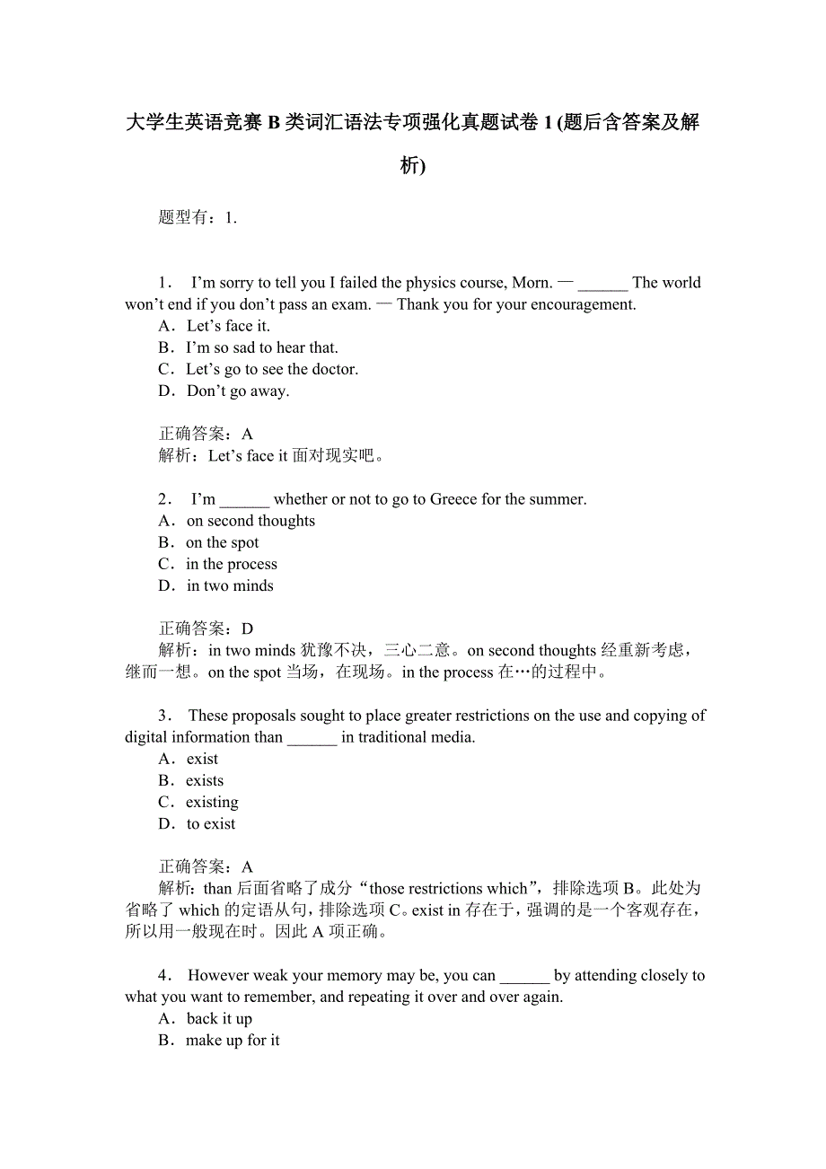 大学生英语竞赛B类词汇语法专项强化真题试卷1(题后含答案及解析)_第1页