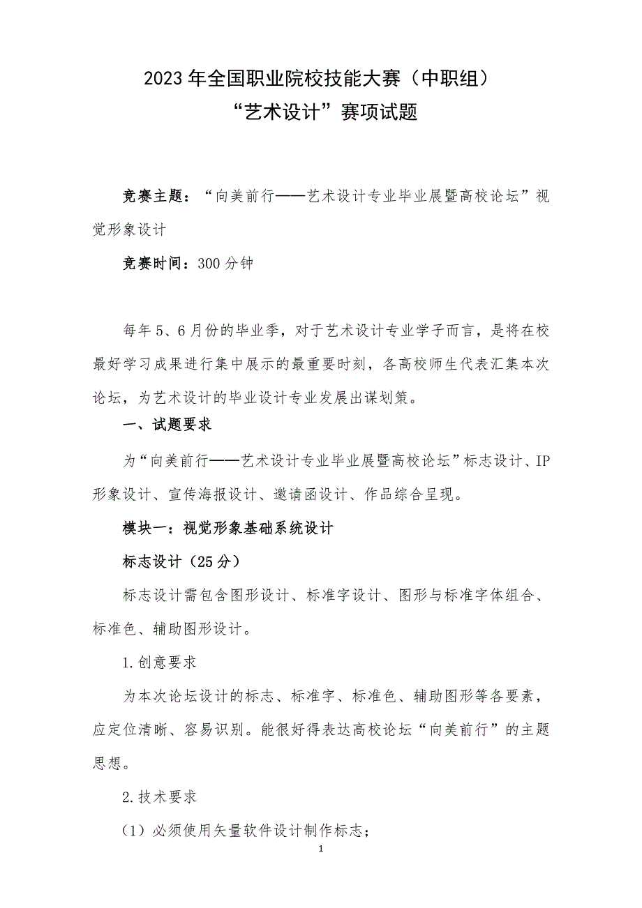 16届山东职业技能大赛艺术设计赛题第九套_第1页