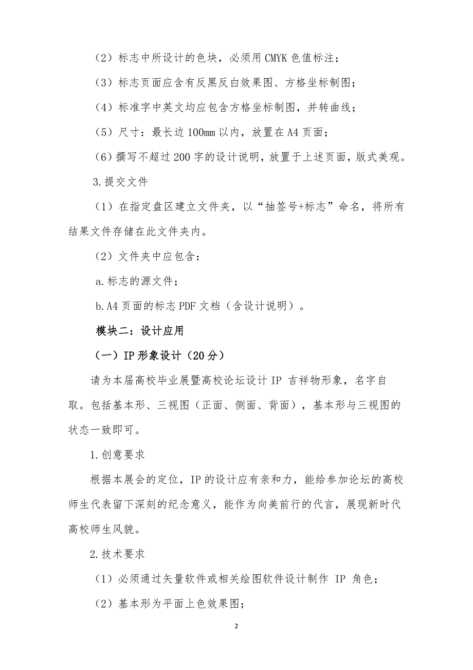 16届山东职业技能大赛艺术设计赛题第九套_第2页