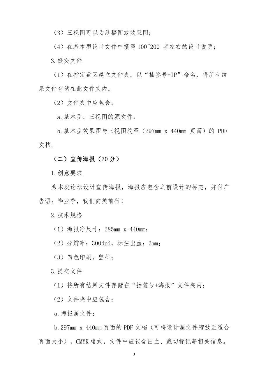 16届山东职业技能大赛艺术设计赛题第九套_第3页