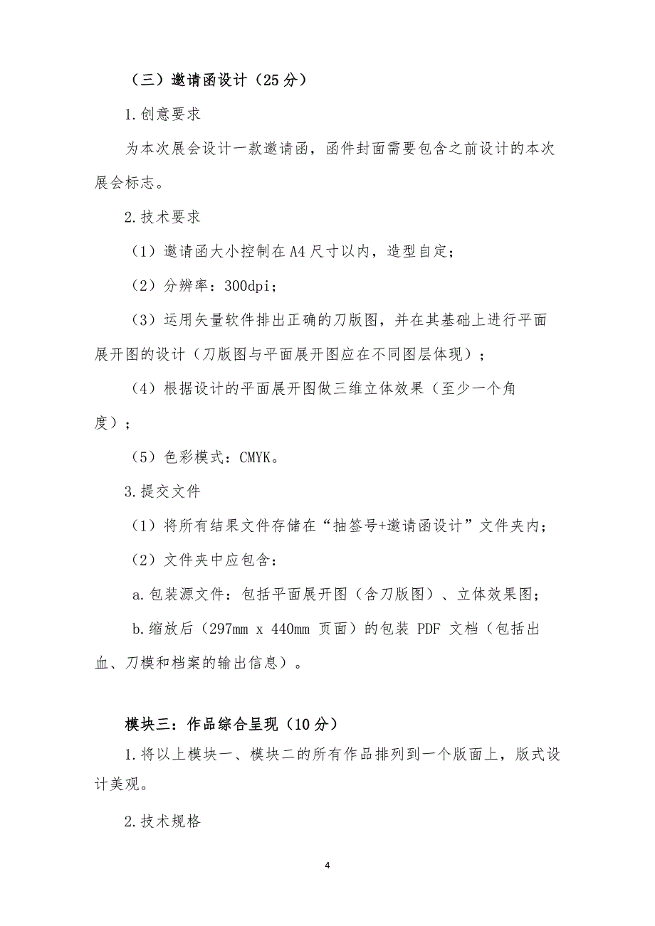 16届山东职业技能大赛艺术设计赛题第九套_第4页