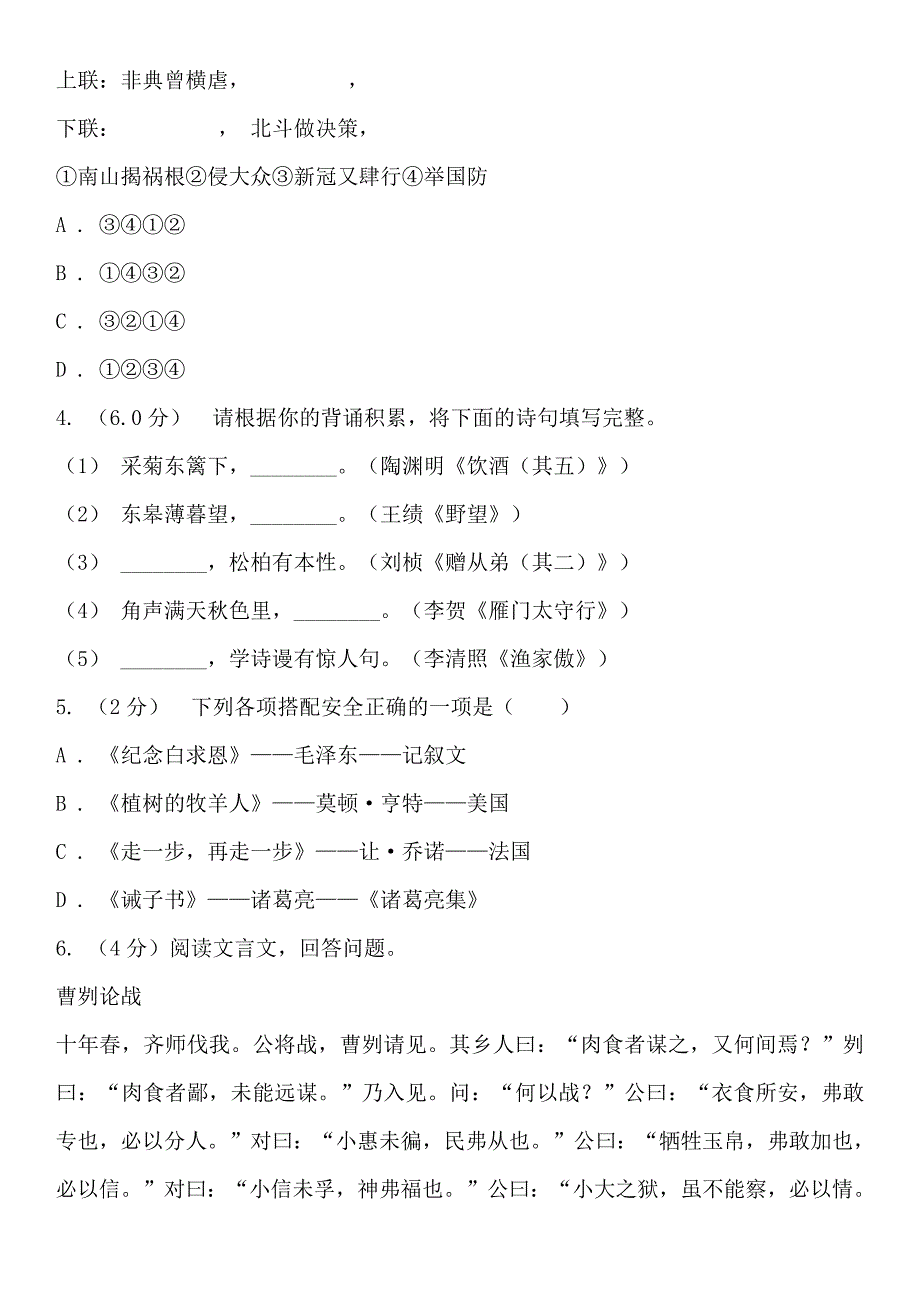 贵州省毕节市七星关区实验中学期末检测试卷_第2页