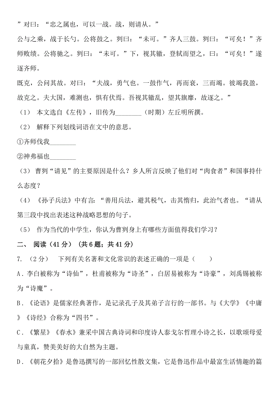 贵州省毕节市七星关区实验中学期末检测试卷_第3页