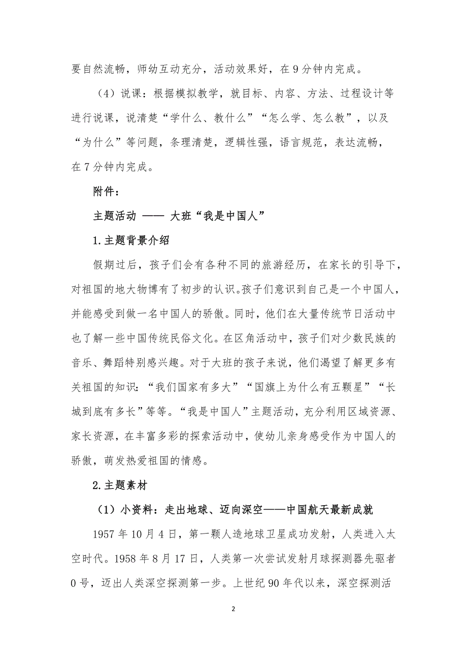 16届山东职业技能大赛幼儿教育技能赛题(教师赛)第4套_第2页