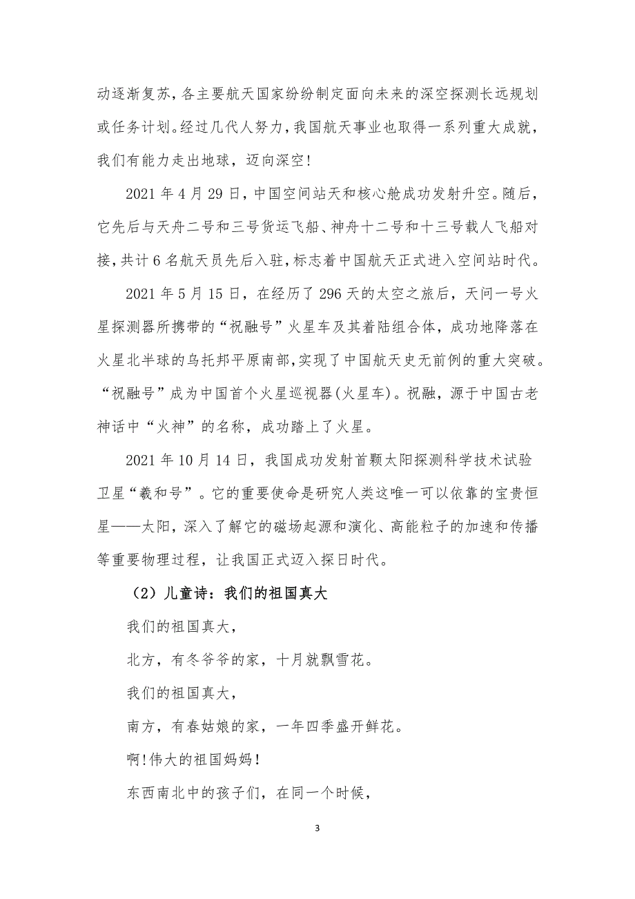 16届山东职业技能大赛幼儿教育技能赛题(教师赛)第4套_第3页