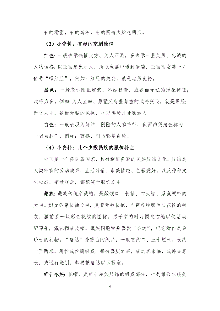 16届山东职业技能大赛幼儿教育技能赛题(教师赛)第4套_第4页