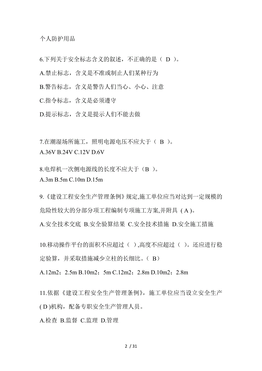 2024江西建筑安全员B证考试题库附答案_第2页