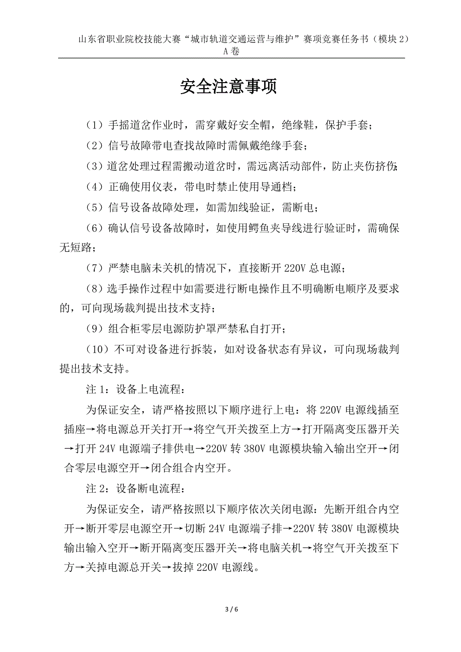 十六届山东省职业院校技能大赛22.中职组城市轨道交通运营与维护赛项竞赛试题（模块2）_第3页