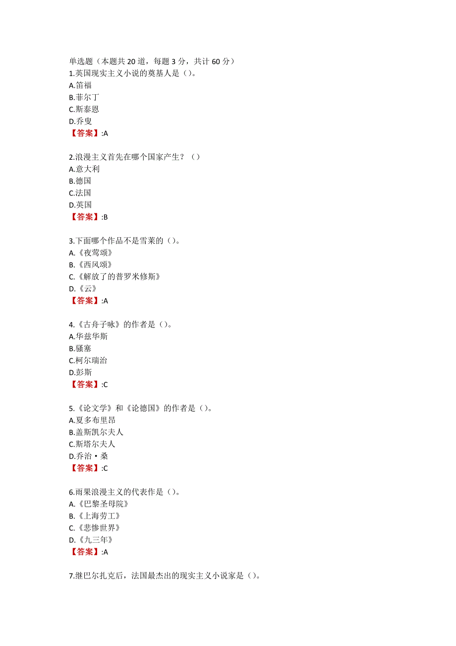 电大《外国文学基础#》作业二_第1页