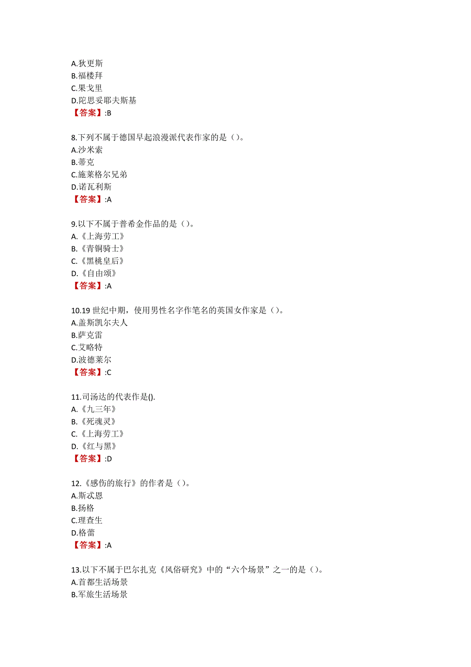 电大《外国文学基础#》作业二_第2页