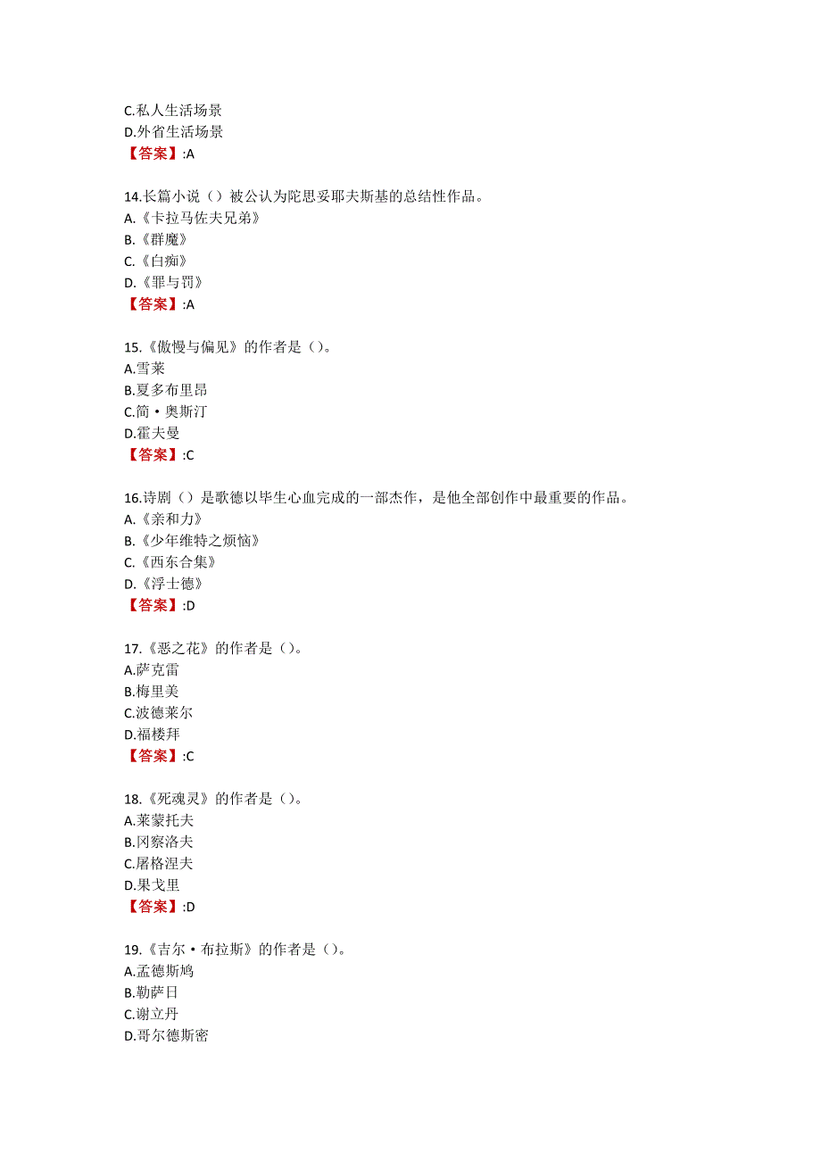 电大《外国文学基础#》作业二_第3页