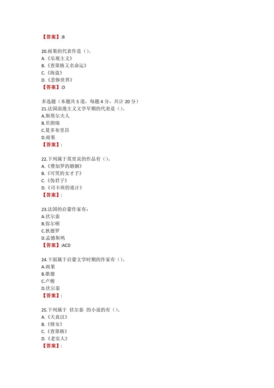 电大《外国文学基础#》作业二_第4页