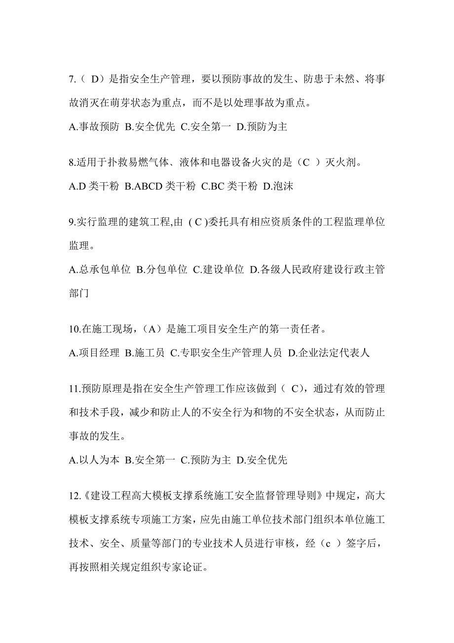 2024年云南建筑安全员C证考试（专职安全员）题库及答案_第2页