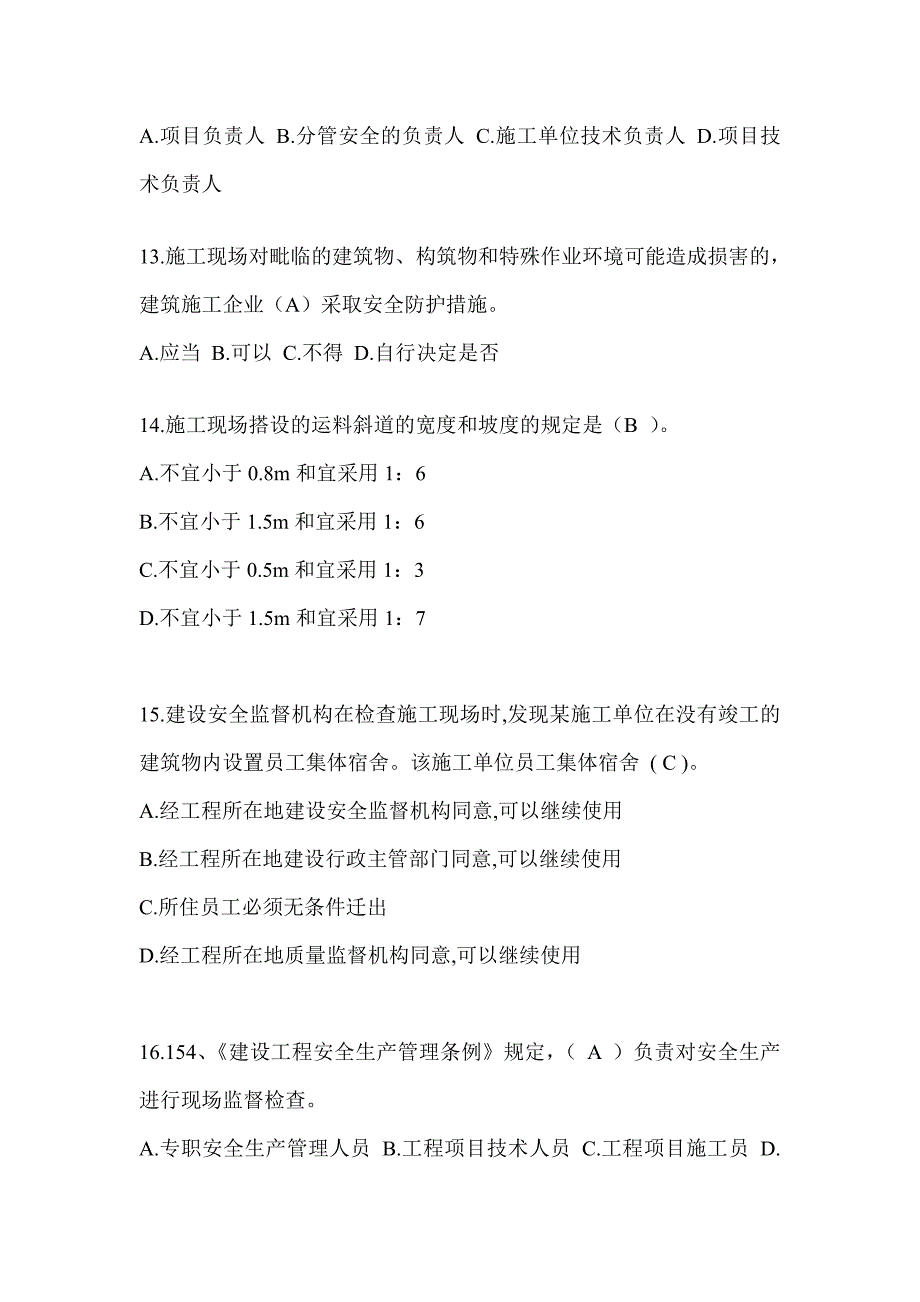 2024年云南建筑安全员C证考试（专职安全员）题库及答案_第3页