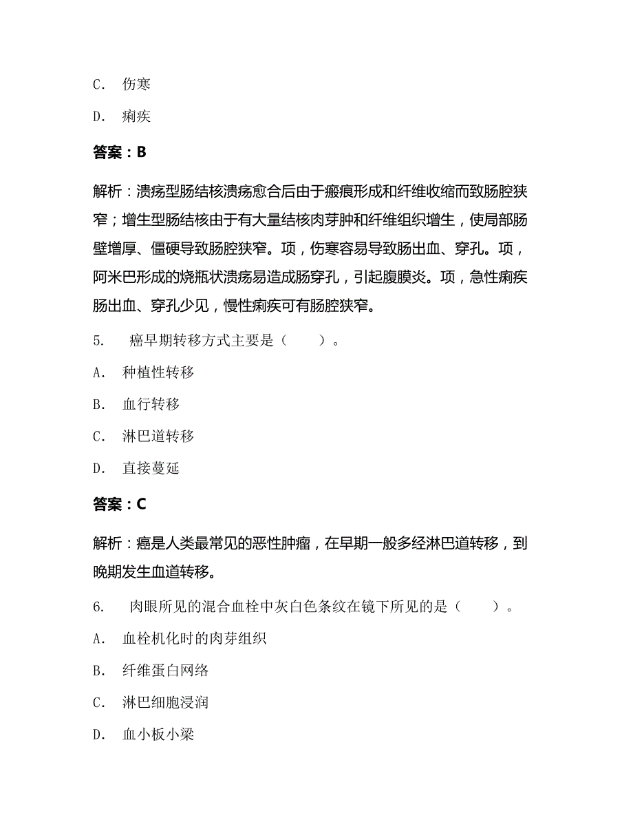 基础医学院《病理学》考试试卷(339)_第3页