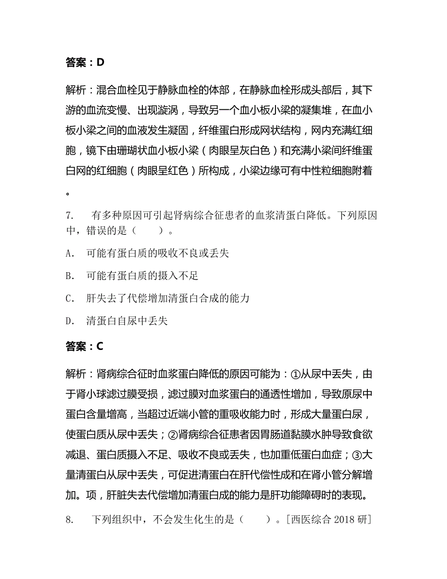 基础医学院《病理学》考试试卷(339)_第4页