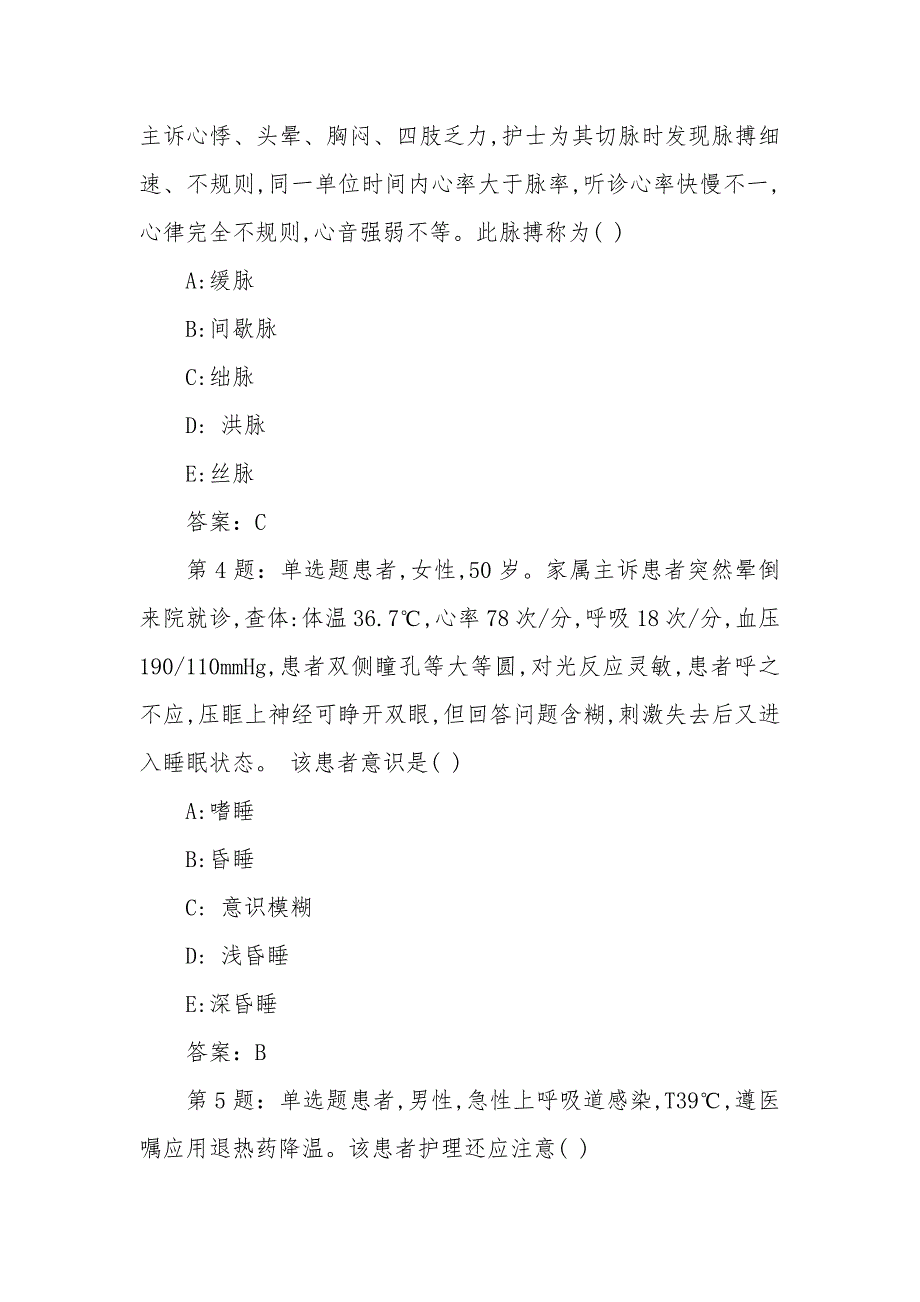 16届山东省职业院校技能大赛高职组“护理技能”赛项理论试题_第2页