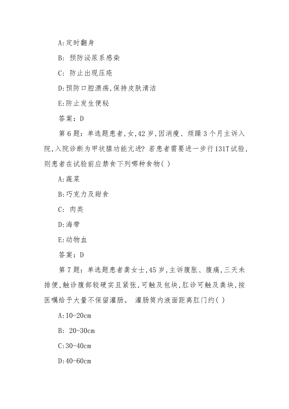 16届山东省职业院校技能大赛高职组“护理技能”赛项理论试题_第3页