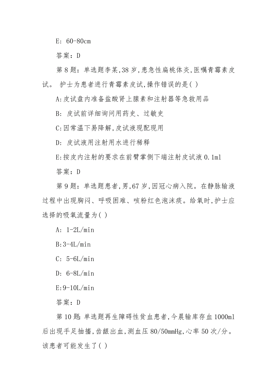 16届山东省职业院校技能大赛高职组“护理技能”赛项理论试题_第4页