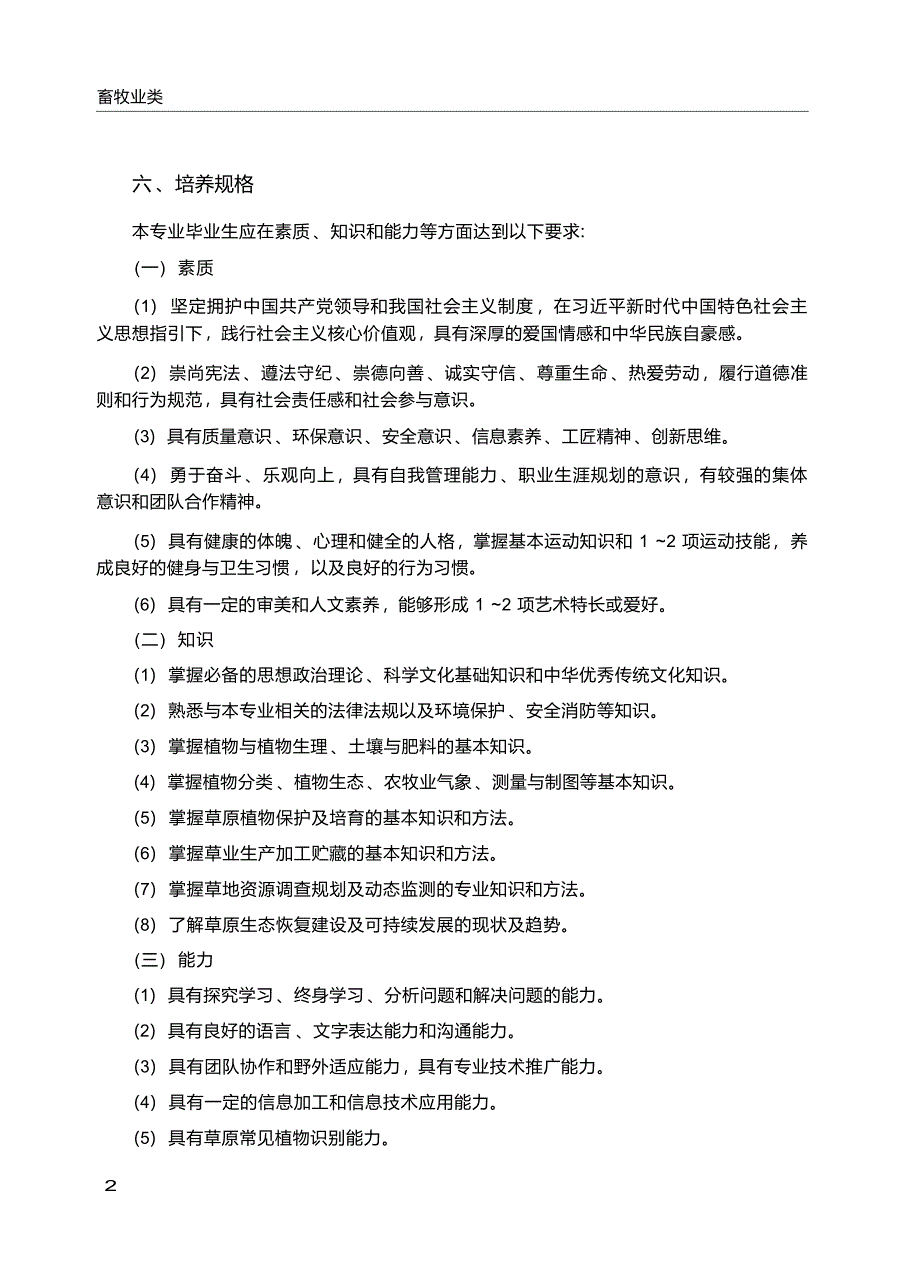 高职学校草业技术专业教学标准_第3页