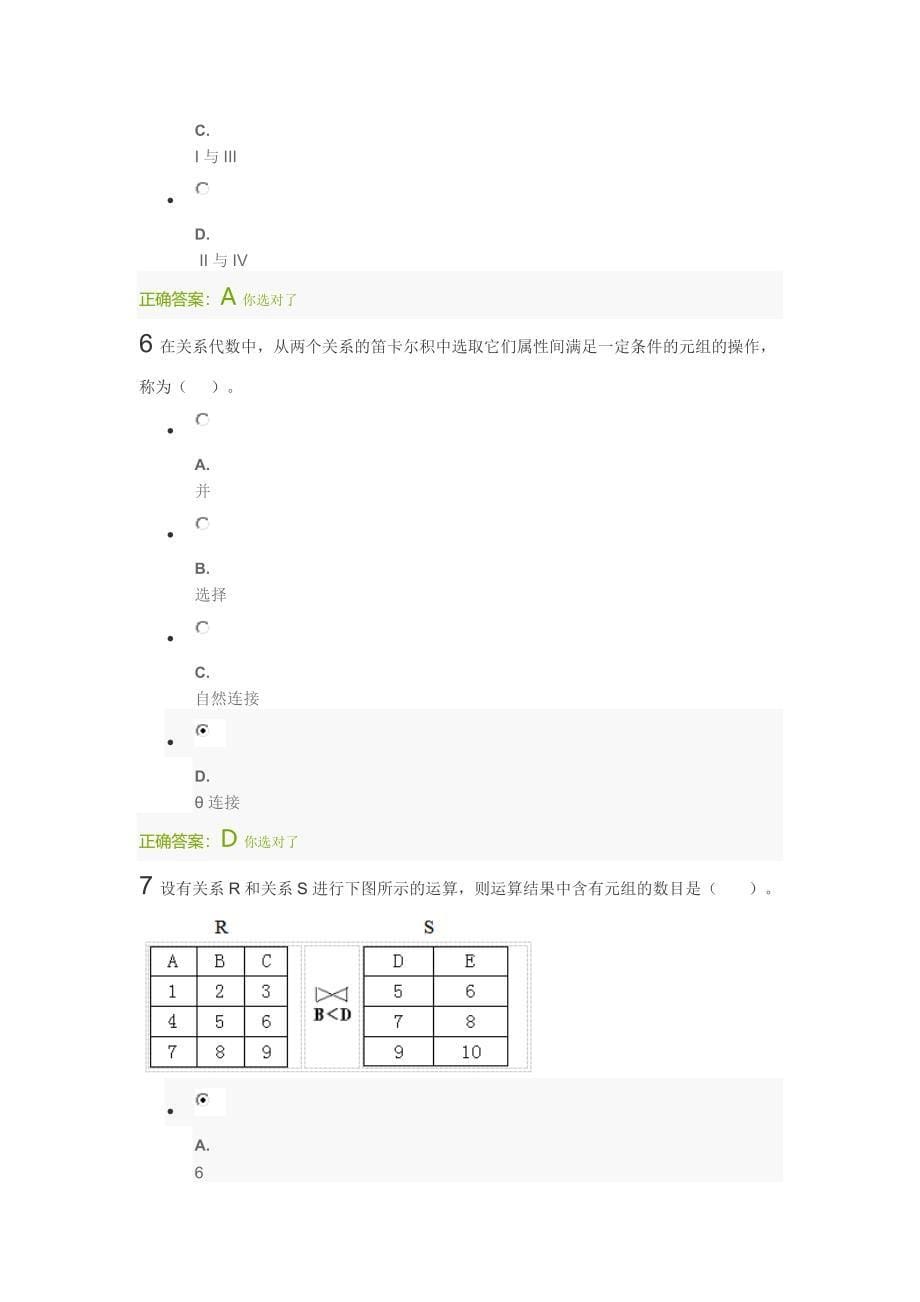 数据库理论知识练习题_第5页