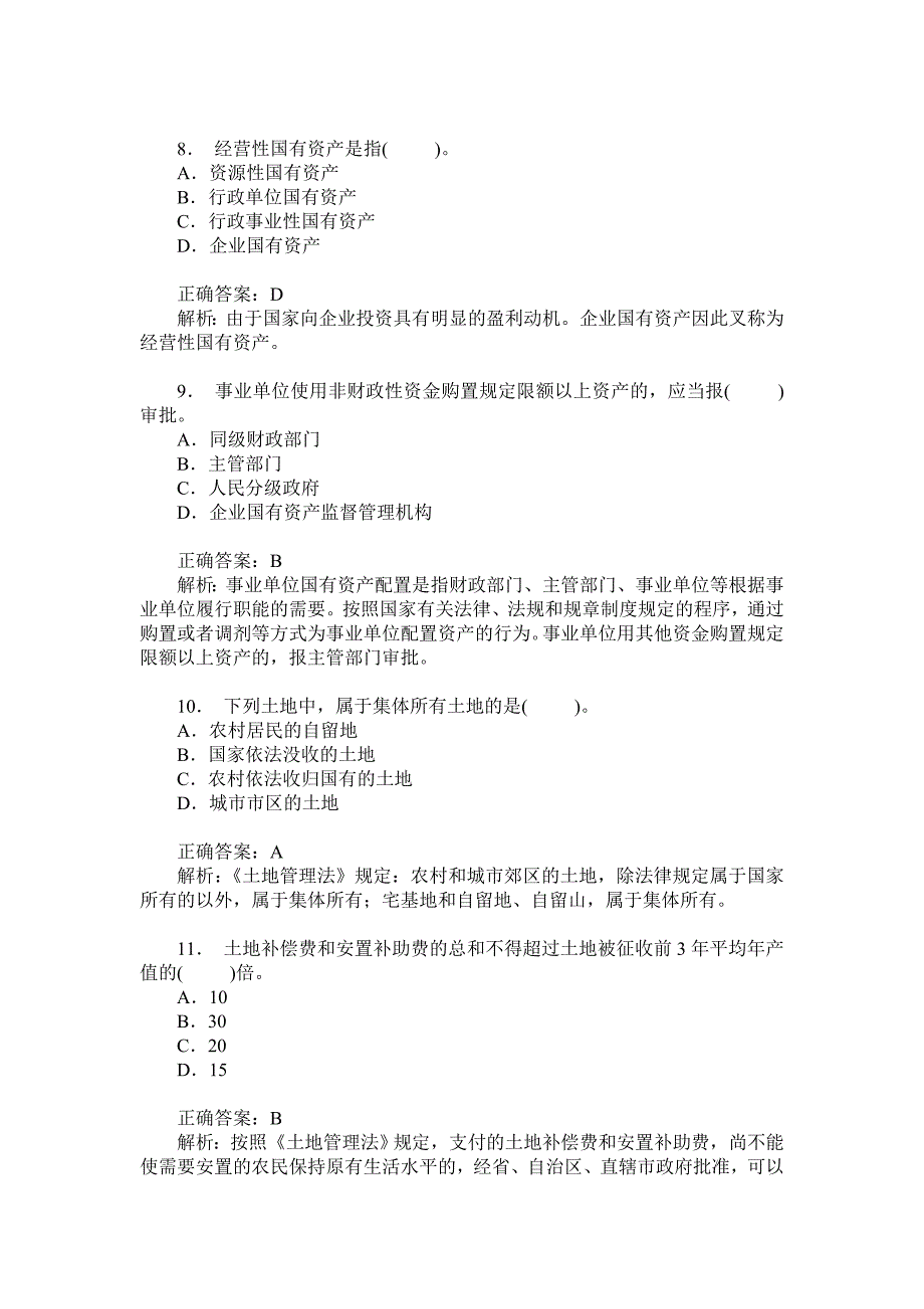 注册资产评估师经济法模拟试卷25(题后含答案及解析)_第3页