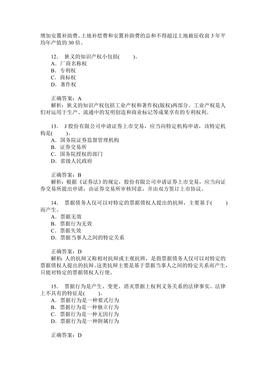 注册资产评估师经济法模拟试卷25(题后含答案及解析)_第4页