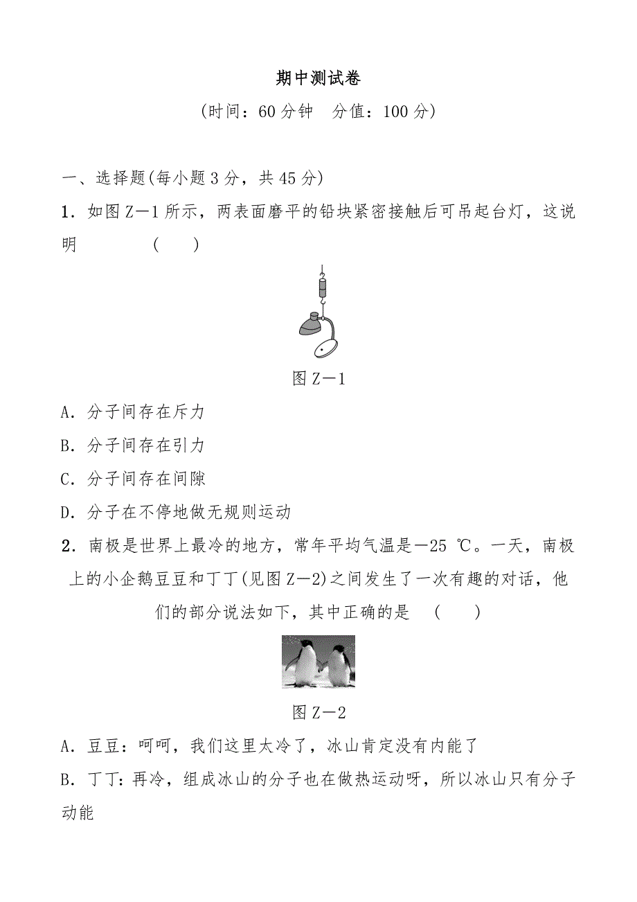 初中物理人教版九年级期中检测卷_第1页