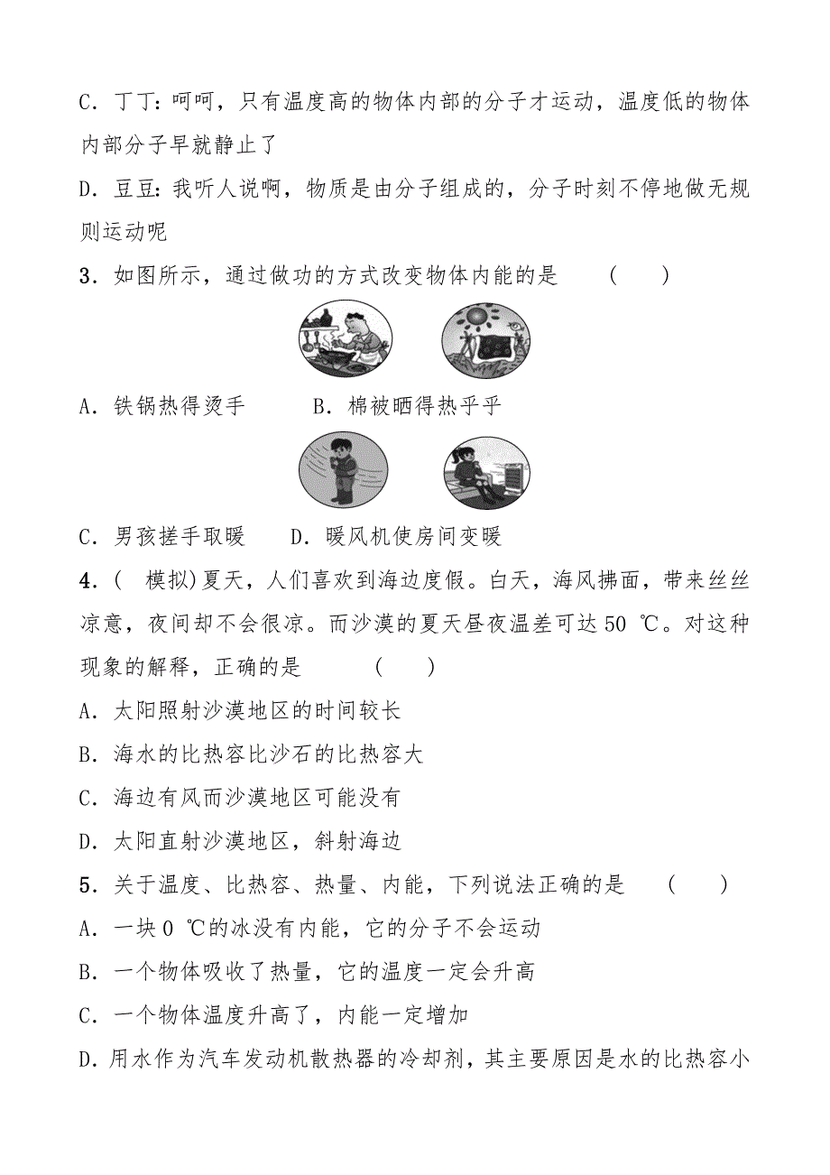 初中物理人教版九年级期中检测卷_第2页