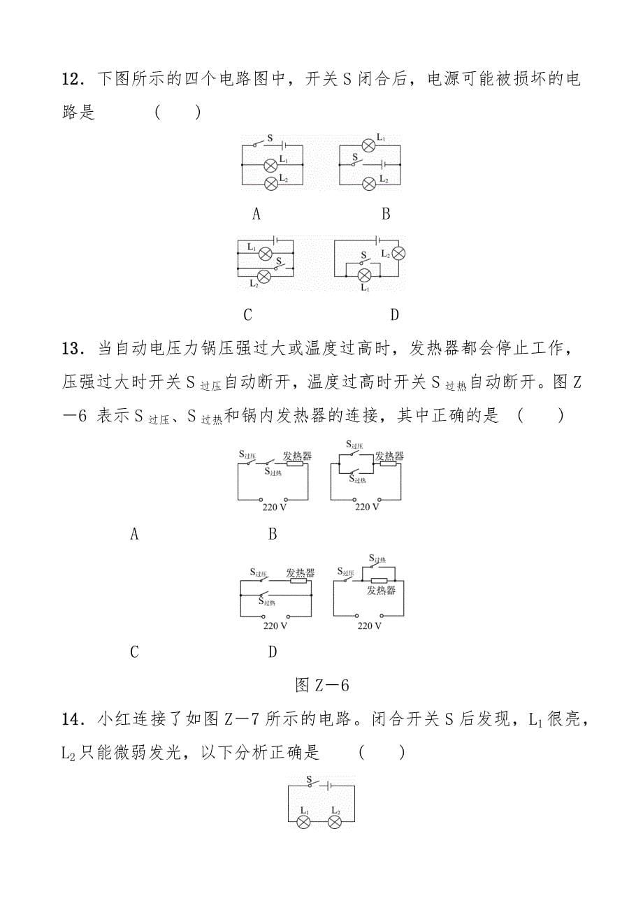 初中物理人教版九年级期中检测卷_第5页