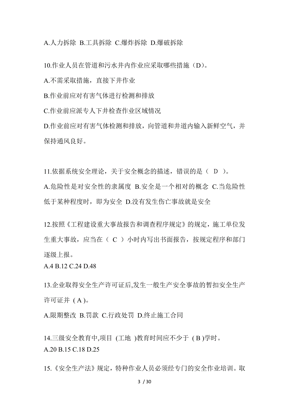 2024海南建筑安全员A证考试题库_第3页