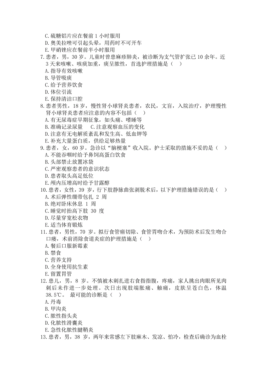 16届山东省职业院校技能大赛中职组护理技能赛项理论试题_第2页